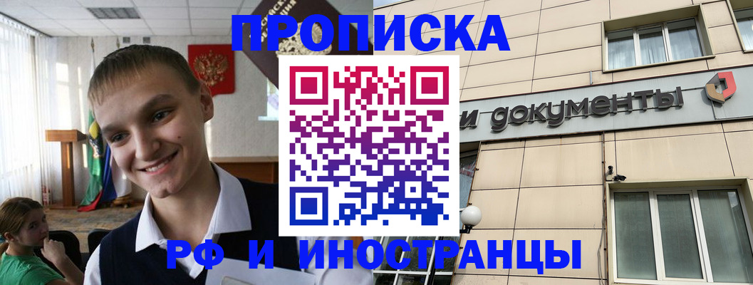 прописка в квартире в Балашове