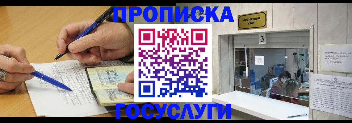 прописка паспорт в Балашове