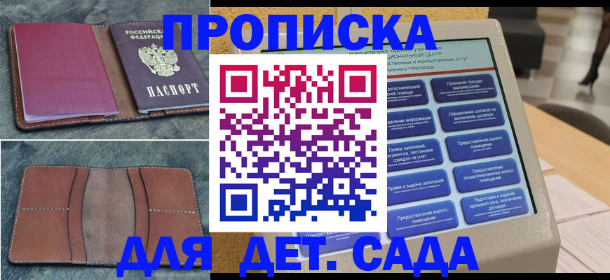 регистрация в Балашове
