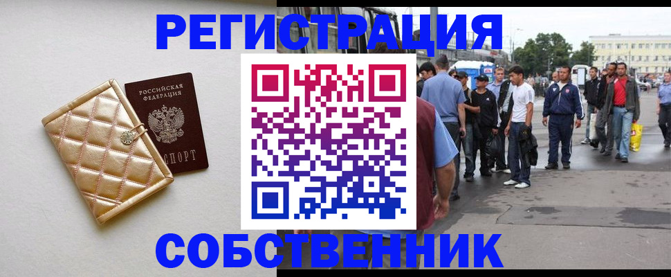 прописка регистрация в Балашове