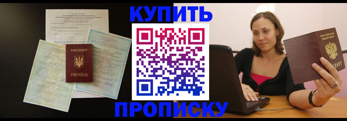 где прописаться в Балашове
