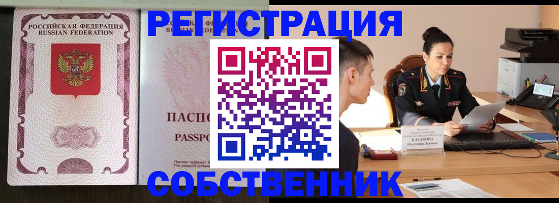 временная регистрация поиск в Балашове